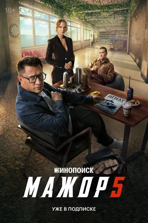 Постер сериала